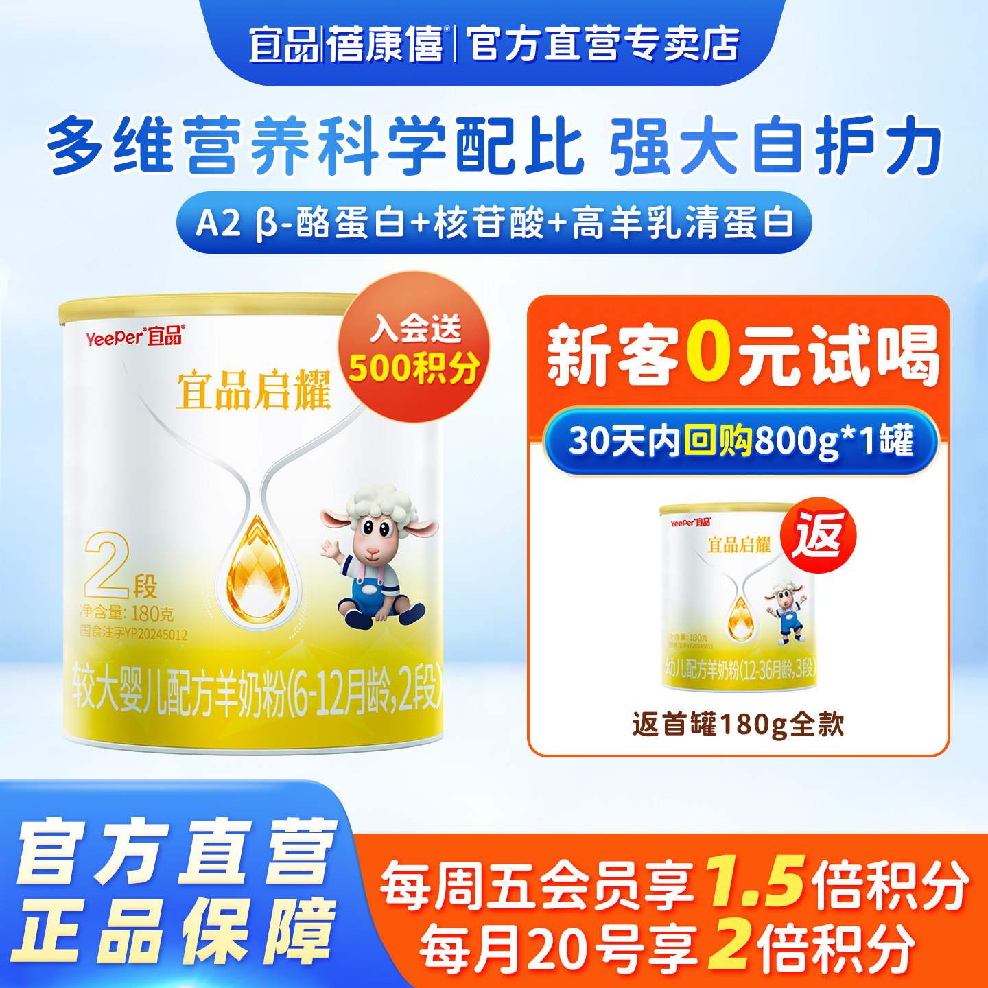 宜品启耀进口2段羊奶粉试喝装