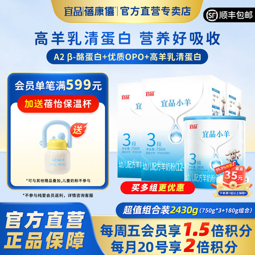 蓓康僖宜品小羊3段婴幼儿羊奶粉