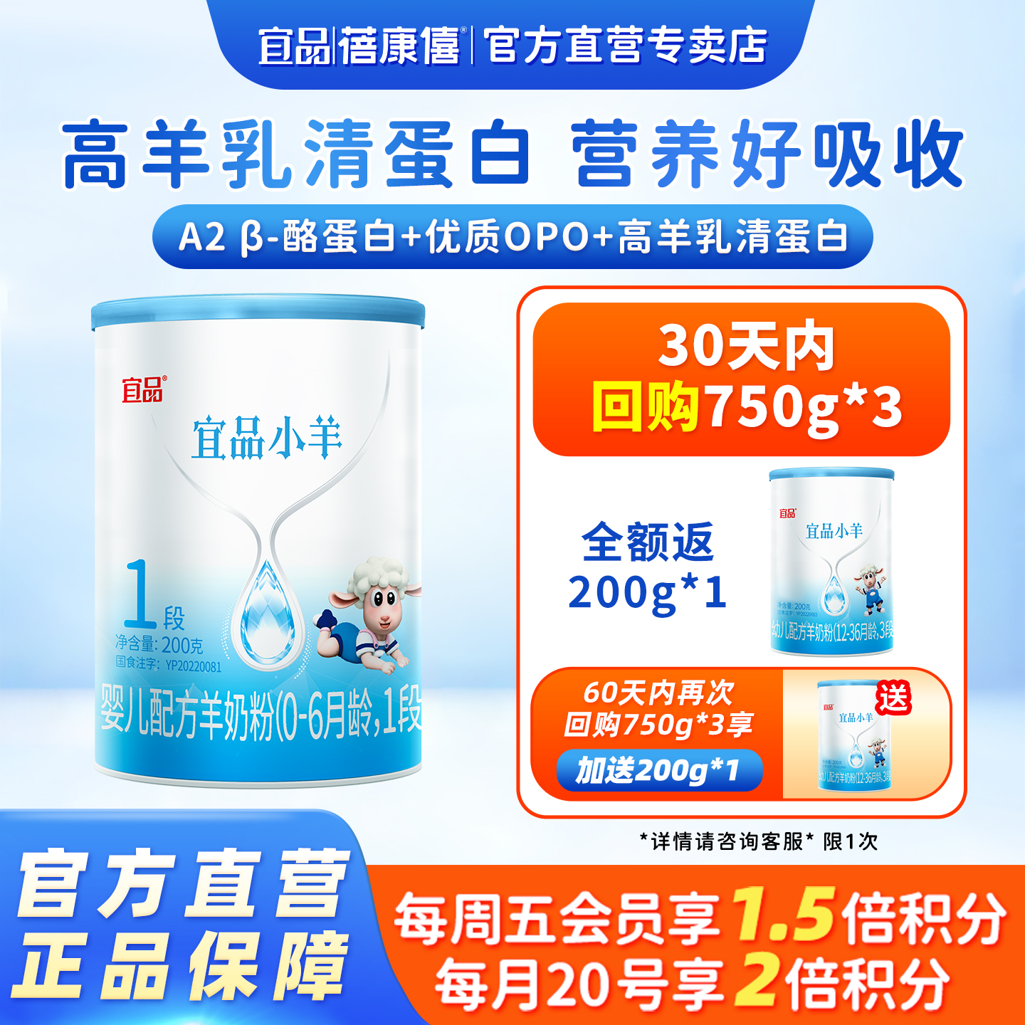 蓓康僖宜品小羊羊奶粉1段200g