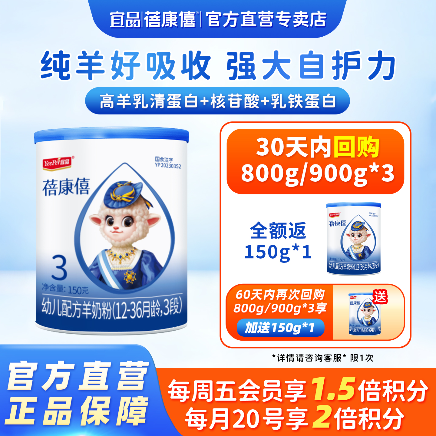 宜品蓓康僖羊奶粉3段150g试喝装