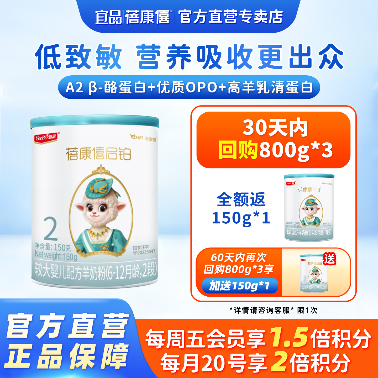 蓓康僖启铂进口150g2段羊奶粉