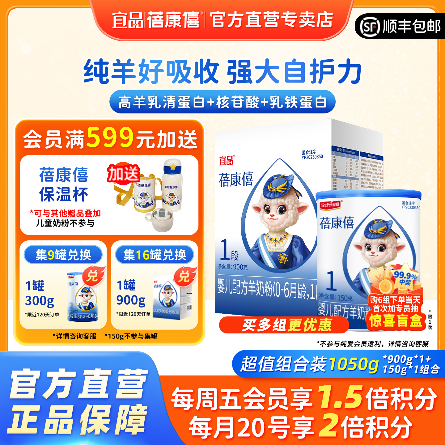 蓓康僖0-6月宝宝绵羊奶900+150