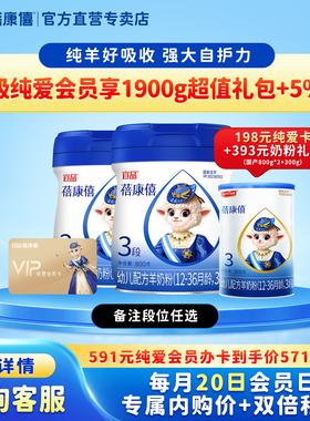 【升级纯爱会员】蓓康僖婴幼儿配方羊奶粉1900g纯爱会员超值礼包