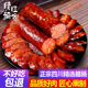 腊福旺家川味腊肠烟熏腊肉农家自制麻辣香肠正宗四川特产广式 腊肠