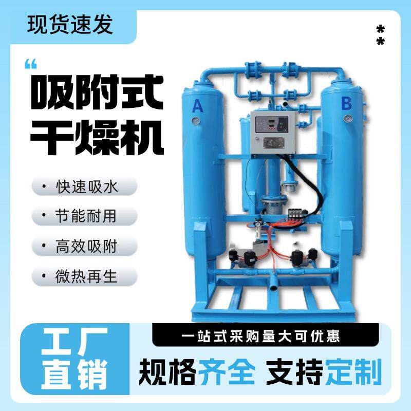 吸附式干燥机除水除油压缩分离设备空气干燥无热微热型吸干机