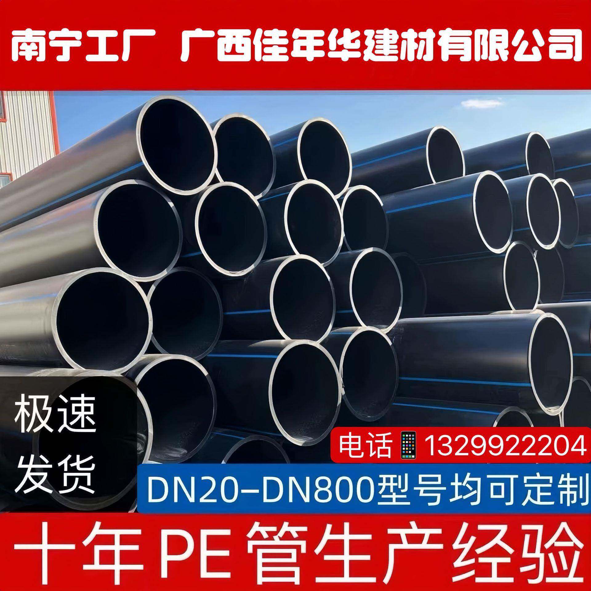 广西HDPE给水管厂家PE排污排水管HDPE给水管自来水管给水管现