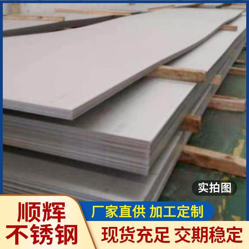 厂家直销201304316L不锈钢板冷热扎不锈钢板拉丝不锈钢板材