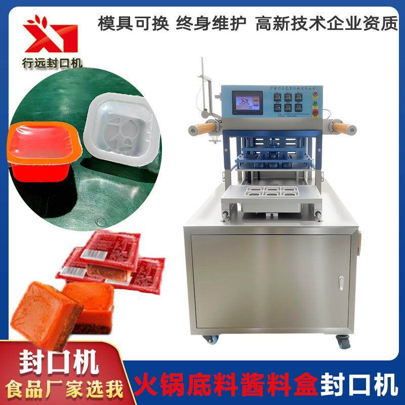 火锅底料酱料盒封口机蜂蜜辣椒酱果酱连续式杯碗盒封口机,清洗/食品/商业设备,其他食品加工设备,淘宝优惠券,粉丝福利购,淘宝优惠卷
