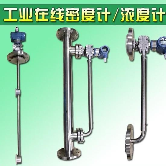工业在线密度计浓度计差压比重计插入式侧装双法兰密度变送器脱硫