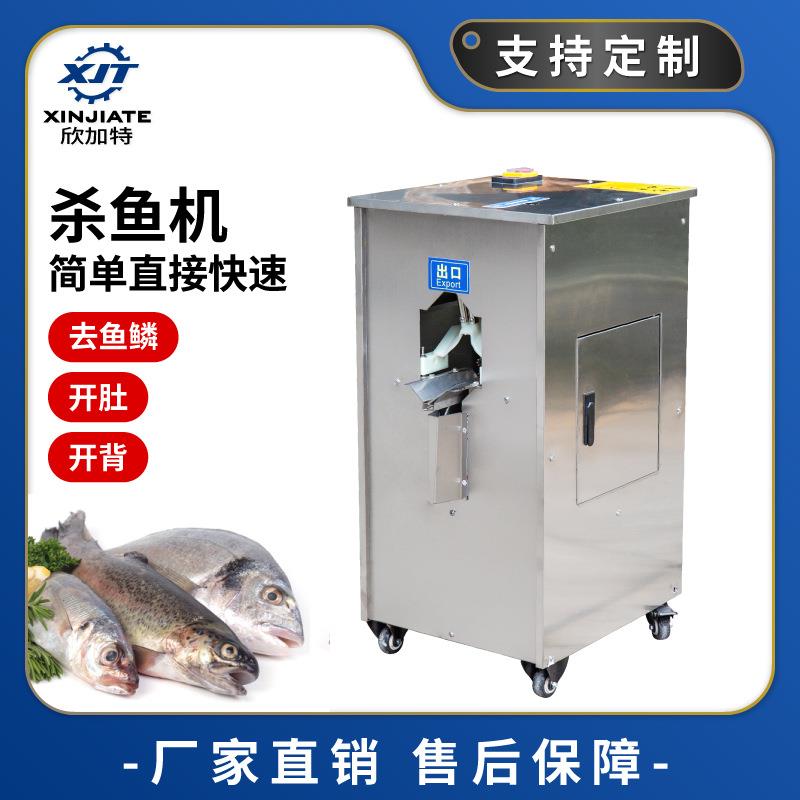 商用型杀鱼机立式全自动型开肚去鳞杀鱼机不锈钢多功能杀鱼机