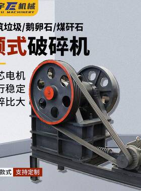 大中小型鄂式破碎机机械石矿粉碎机建筑垃圾粉碎机混凝土块粉碎机