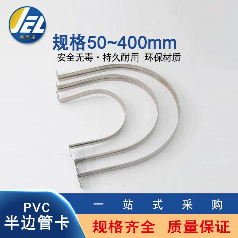 PVC排水管半边管卡半边包胶管卡镀锌马鞍卡玛63200250315400
