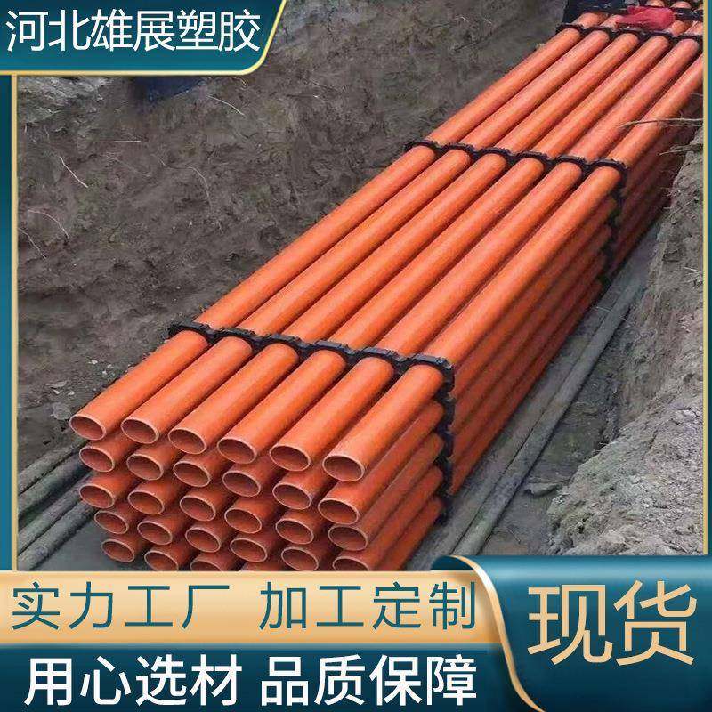 160地埋CPVC高压电力管pvc橘红色塑料穿线管