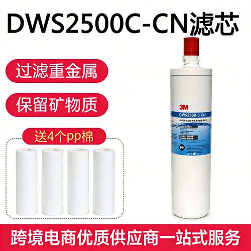 M净水器家用直饮DWS5-CN滤芯替换耗材净享主滤芯自来水过滤器