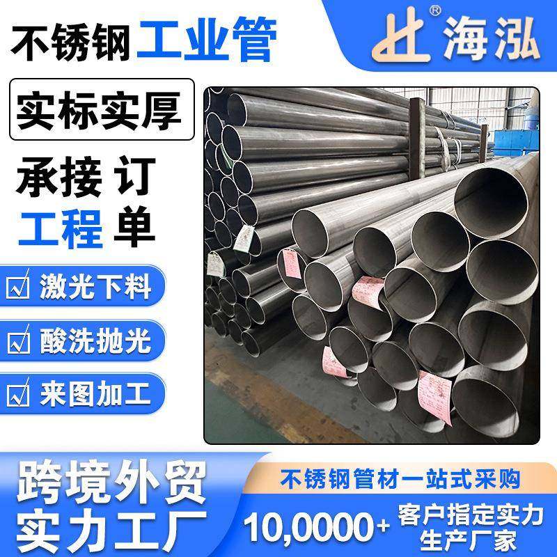 厂家201不锈钢圆管工业用流体输送管道厚壁精密光亮管脱脂管切割