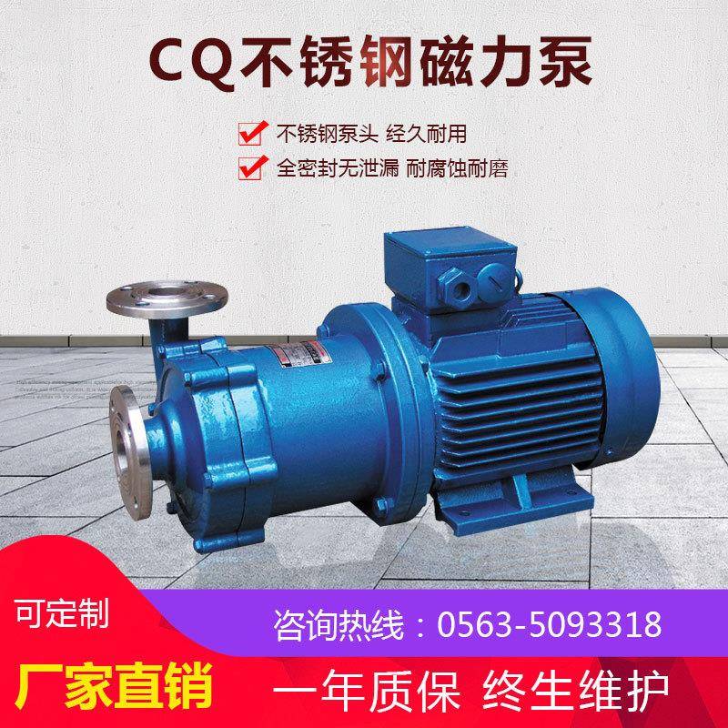 CQ化工业药液循环泵不锈钢磁力泵泵阀卧式耐酸碱泵
