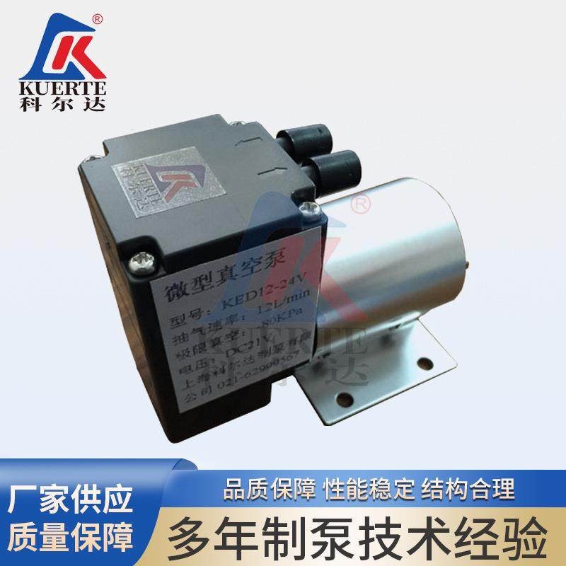 上海厂家销售KDE系列微型真空泵小型真空泵无油式真空泵