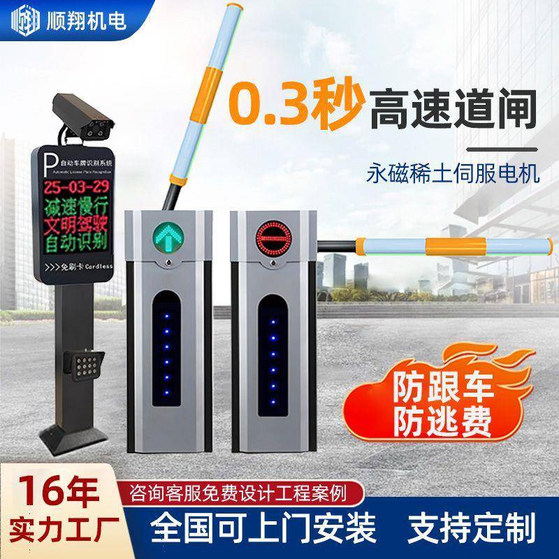 0.秒高速道闸停车场车牌识别收费系统小区物业防逃费快速道闸
