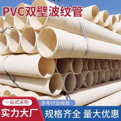 PVC110双壁波纹管PVC160波纹穿线管PVC-U波纹排水管