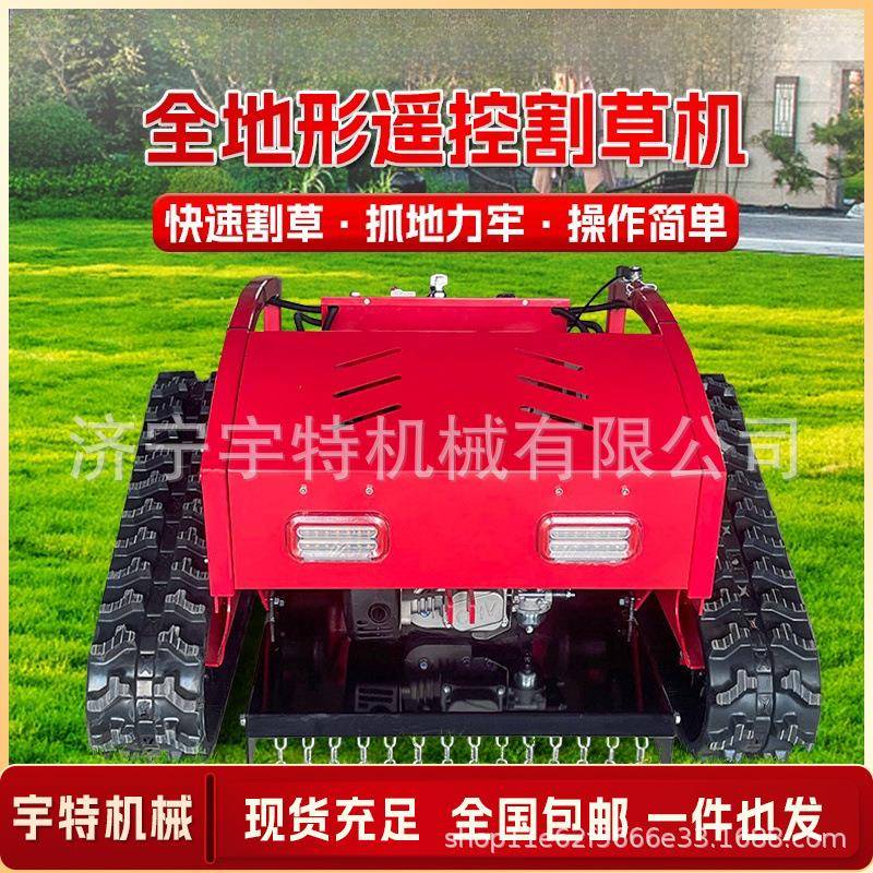 遥控割草机履带式轮式汽油草坪果园园林开荒全自动碎草打草除草机