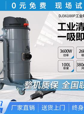 工业吸尘器工业车间重型工业金属铁屑灰尘吸尘DJ36100