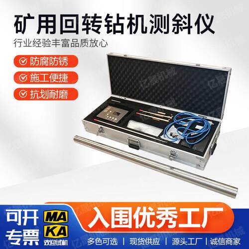 矿用回转钻机测斜仪本安型滑动式钻孔测斜设备矿用回转钻机测斜仪