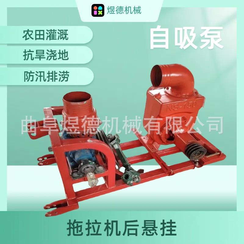 厂家现货供应NS75NS100NS150自吸泵拖拉机后悬挂抽水泵