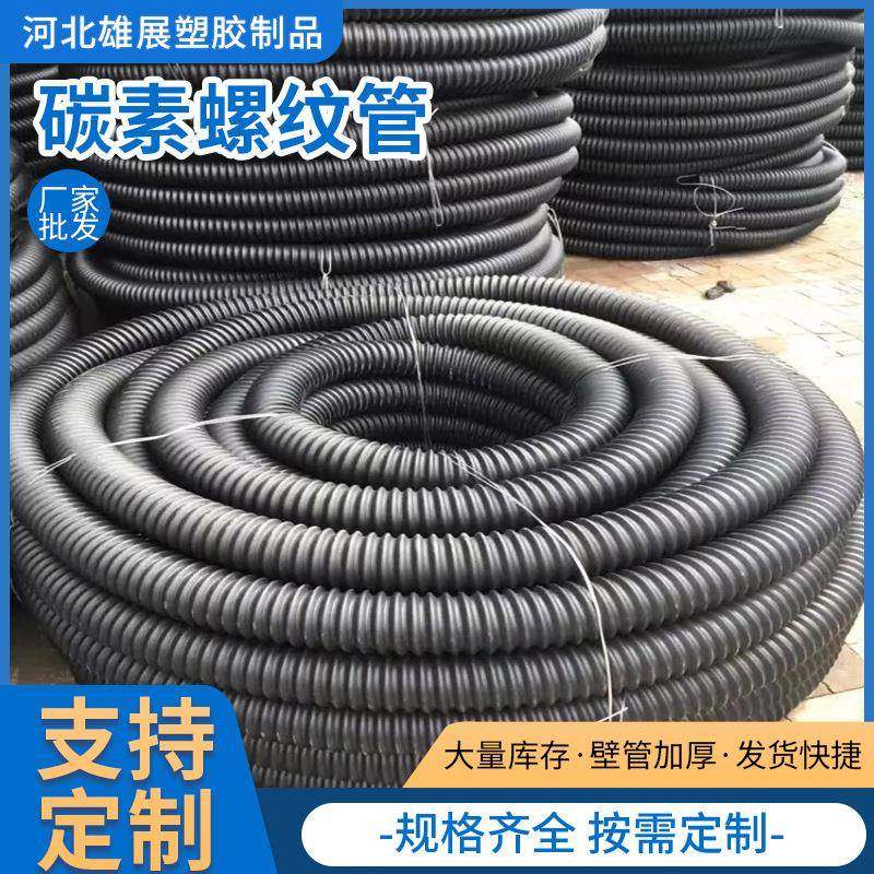 HDPE碳素波纹管路灯穿线螺纹波纹管规格齐全CFRP碳素盘管
