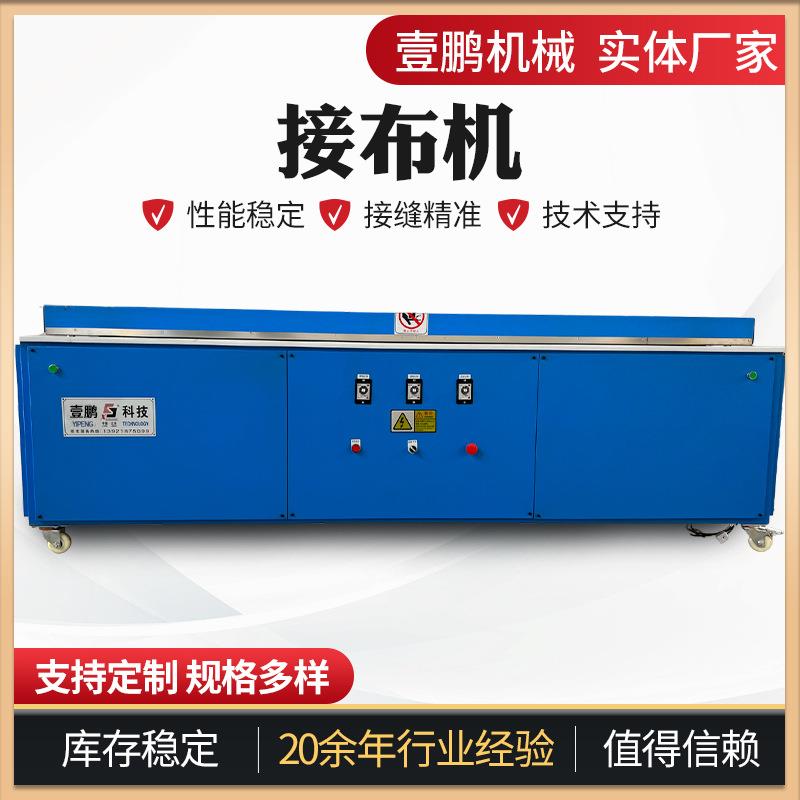 全自动接布机辅助设备移动式接布机印染布料接头机皮革面料