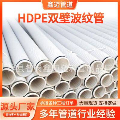 双壁波纹管hdpe电力管单璧打孔通信电缆地下保护管白色pe穿线管
