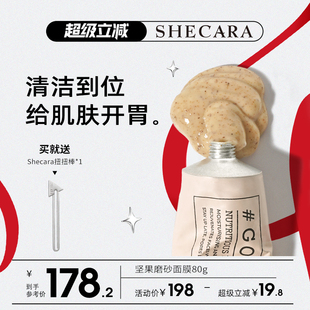SHECARA坚果面膜去黑头闭口去角质清洁面膜80g新西兰疯狂 坚果