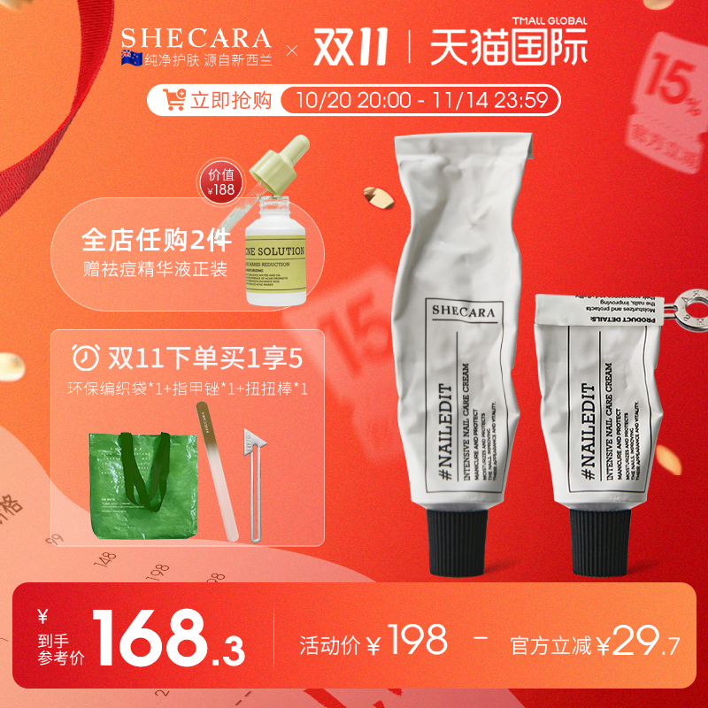 【两支装】SHECARA护甲膏预防倒刺滋润美甲护理护甲霜20g新西兰