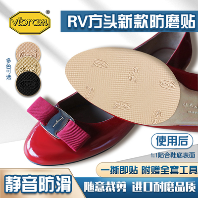 鞋底防磨防滑贴vibram鞋底防磨贴