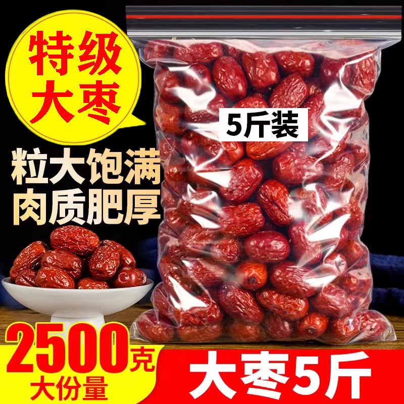 5斤装大枣正宗特级若羌红枣灰枣
