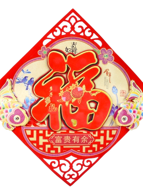 2023福字福字贴纸门贴对联