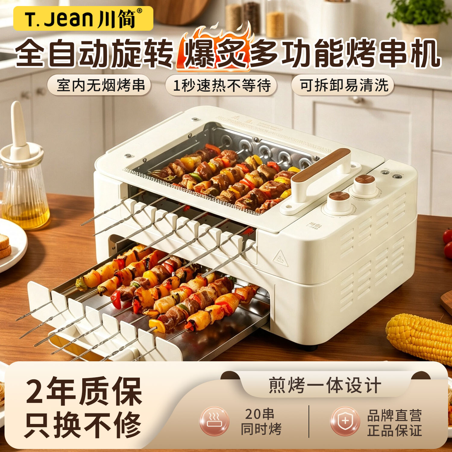 川简全自动旋转无烟烤串机