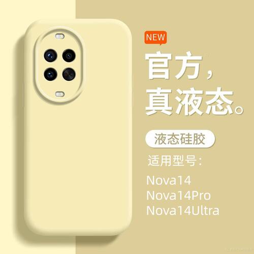 适用华为nova14手机壳