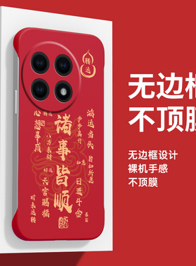 适用一加13手机壳ace3pro新款ace3v无边框2025蛇年12半包套11本命年acepro情侣8t超薄ace2红色诸事皆顺9r新年