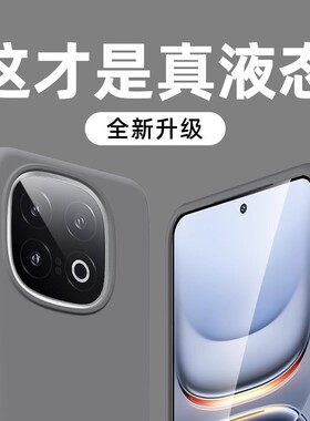 新款炭灰色液态硅胶适用iqoo15手机壳13镜头全包12pro防摔耐脏11a保护套neo10高级感z10turbopro简约z9外壳z8