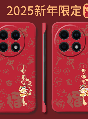 平安喜乐适用一加13手机壳ace3pro新款ace3v无边框2025蛇年12半包套11本命年acepro情侣8t超薄ace2红色9r新年