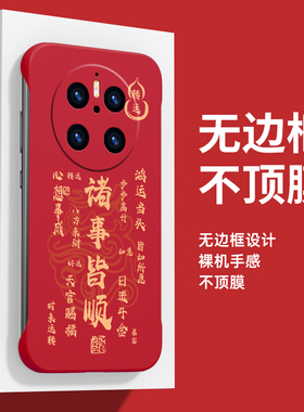 适用华为mate80手机壳mate60新款2025蛇年新年nova13pro红色mate50无边框本命年保时捷诸事皆顺mate40e半包套