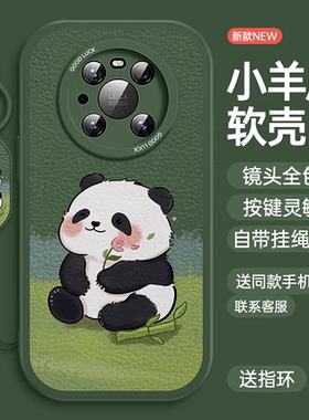 吹风熊猫适用于华为mate60pro手机壳mate60/50/40/30小羊皮epro套p60/p50/p40/p30/p20高级mt新款por全包e硅