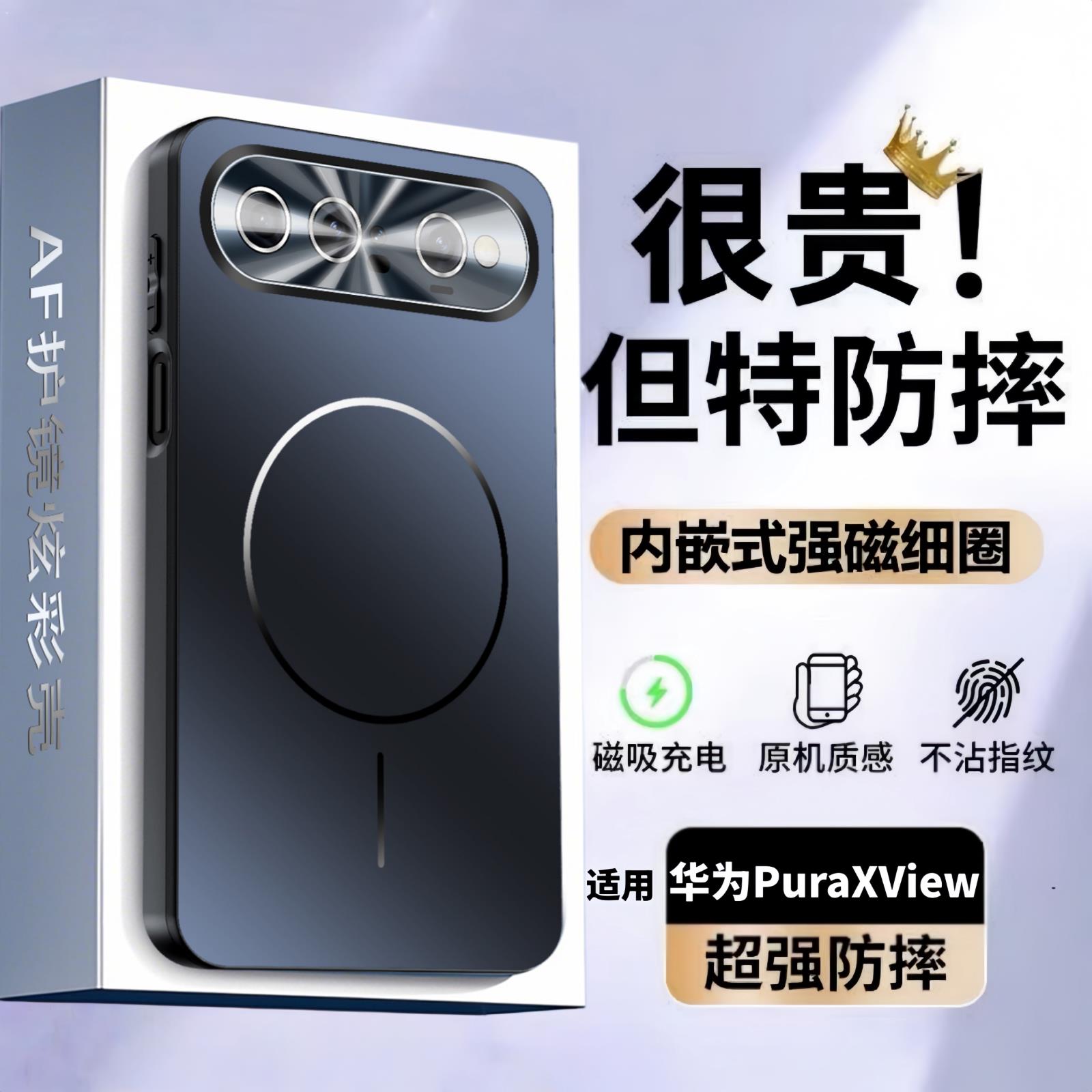适用华为PuraXView手机壳huawei细圈磁吸Pura自带镜头膜X全包防摔View保护套PXV磨砂简约高级感外壳细腻耐磨
