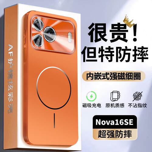 适用华为Nova16SE手机壳新款nove16ES防摔CAS一AL50硅胶保护套huawei磨砂面板n16全包磁吸细圈外壳简约高级感