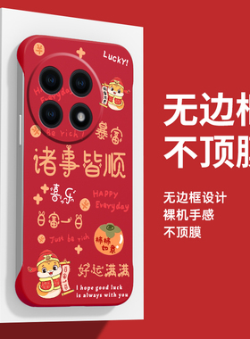 诸事皆顺适用一加13手机壳ace3pro新款ace3v无边框2025蛇年12半包套11本命年acepro情侣8t超薄9r新年ace2红色