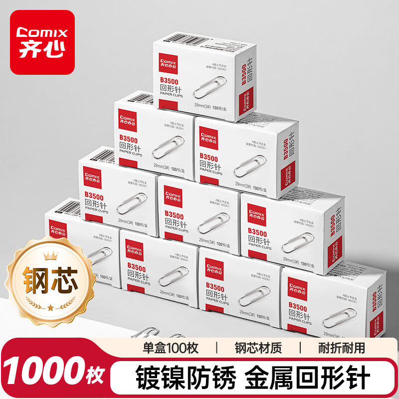 齐心B3500回形针镀镍防锈曲别针29mm金属u型针办公盒装3号回旋针,文具电教/文化用品/商务用品,别针/回形针,淘宝优惠券,粉丝福利购,淘宝优惠卷