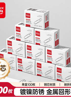 齐心B3500回形针镀镍防锈曲别针29mm金属u型针办公盒装3号回旋针