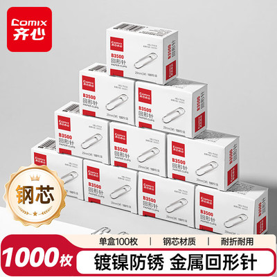 齐心B3500回形针盒装3号曲别针