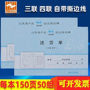 浩立信送货单3联32K无碳复写带垫板二联三联四联批发单据横版 竖版