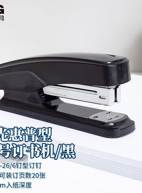 晨光ABS916D7订书机标准省力型12号订书器金属耐用商务载钉书机